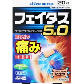 2号仓-久光制药 斐特斯5.0 消炎止痛药膏 肩周炎腱鞘炎 7×10cm 20贴【第2类医药品】