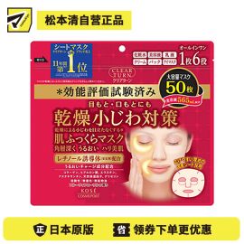 1号仓-高丝CLEAR TURN 淡纹保湿紧肤 肌肤丰盈多效面膜 50片 KOSE 眼周嘴周集中滋润修护 眼膜法令纹膜