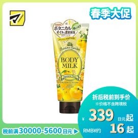 1号仓-高丝Precious Garden 持久滋润补水 保湿身体乳 西柚味 200g KOSE 滋养柔嫩肌肤 珍贵花园