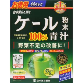 2号仓-山本汉方 改善蔬菜摄取不足 蔬菜汁青汁粉 羽衣甘蓝粉末 3g×44包 补充膳食纤维 不饱和脂肪酸 