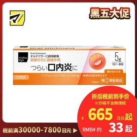 2号仓-松本清matsukiyo 口腔溃疡用软膏 5g 口内炎 抑制炎症 【指定第2类医药品】