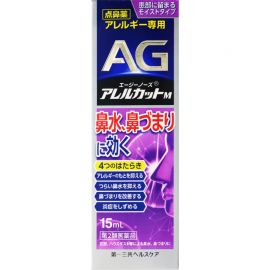 【停产】2号仓-第一三共 AG 过敏性鼻炎喷雾剂鼻炎药滴剂通鼻神器 缓解鼻塞流涕 紫色湿润型 15ml【第2类医药品】