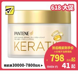 1号仓-潘婷 改善干枯毛躁分叉 深度修护滋养 多效修复 发膜 170g P&G 含水解角蛋白 集中保湿 花果香调
