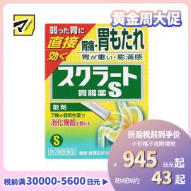 2号仓-LION狮王sucrate 速效肠胃药 12包 缓解胃痛胃胀 促进消化散剂【第2类医药品】