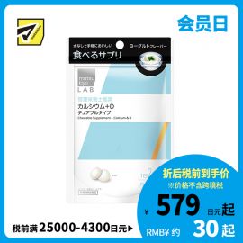 2号仓-松本清 matsukiyo LAB 钙+d营养补充片 钙片 维生素D 120粒