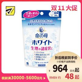 2号仓-小林制药 命之母 经前痛经月经调理丸 促进血液循环 改善经期不适症状 84粒【第2类医药品】