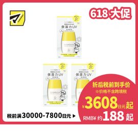 1号仓-BCL KANSOSAN 干燥肌专用 抗紫外线 保湿滋润 防晒霜 SPF50+ PA++++ 50ml 3个装 抗UV 强韧屏障