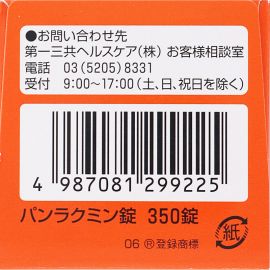 2号仓-第一三共 改善便秘腹胀 呵护肠道 补充乳酸菌 整肠片 350片 温和易服 益生菌 助消化促吸收