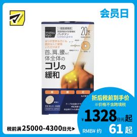 2号仓-松本清 matsukiyo 活血化瘀舒缓肌腱筋骨劳损疼痛钛合金粒膏药贴 20片装