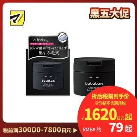 1号仓-Lululun 净澈毛孔 快速卸妆 酵素炭泥卸妆膏 黑瓶 90g 温和不拔干 平衡水油 紧致毛孔 去角质