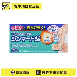 2号仓-ROHTO乐敦 荨麻疹抗过敏片 14片【第2类医药品】