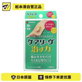 2号仓-NICHIBAN米琪邦 治愈之力系列高弹力透气创可贴 水胶体敷料促进伤口愈合 S号 14片