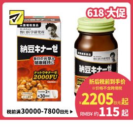 2号仓-野口医学研究所 纳豆激酶2000FU 纳豆精胶囊 预防血栓形成 60粒