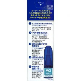 2号仓-第一三共 快速舒缓鼻涕鼻塞 AG过敏性鼻炎喷雾S 温和型 15ml 抑菌改善鼻黏膜充血 鼻腔喷雾滴鼻剂【第2类医药品】