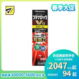 2号仓-久光制药 止痒杀菌 缓解瘙痒除臭 脚气软膏 18g Butenalock 溃破脱皮 抑菌止痒股癣【指定第2类医药品】