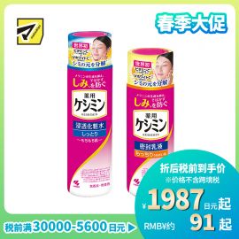 1号仓-小林制药 斑可丽 祛斑淡斑清透保湿补水化妆水 滋润型 160ml＋淡斑乳液 130ml【寒冷地区慎拍，易冻结】