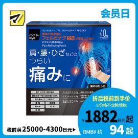 2号仓-matsukiyo 痛缓解关节疼痛贴 7cmx10cm 40片【第2类医药品】