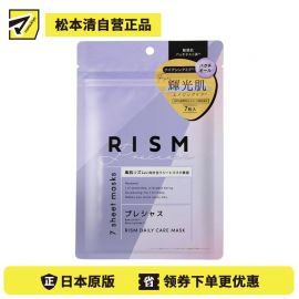 1号仓-RISM 深层保湿 提亮紧致 舒缓修护  面膜 7片 神经酰胺 温和配方 舒缓敏感不适肌肤粗糙