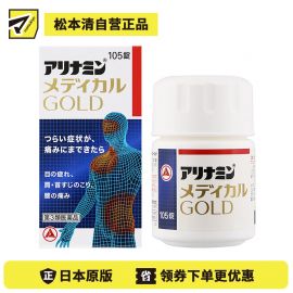 2号仓-爱利纳明 改善眼睛疲劳肩颈痛腰疼止痛片 105粒 MEDICAL GOLD 劳肌肉关节痛手脚麻木【第３类医药品】