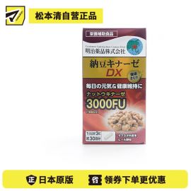 2号仓-明治药品 新健康kirari系列 纳豆激酶3000FU纳豆精胶囊 促进血栓溶解 90粒