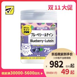 2号仓-UNIMAT RIKEN ZOO 蓝莓叶黄素+维生素A咀嚼片保护青少年视力缓解成人眼疲劳 蓝莓味 150片
