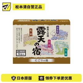 1号仓-小久保 改善肩颈酸痛 露天温泉白元名汤 入浴剂 8包 扶桑化学 舒缓疲劳 手脚冰冷 浴盐 泡澡剂