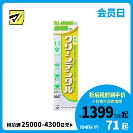 1号仓-第一三共clean dental 2024年新版 清新口气预防口臭 净爽口气型牙周防护牙膏 100g 改善口腔异味 预防牙周炎