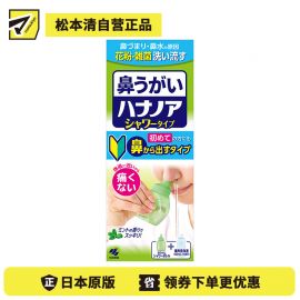 2号仓-小林制药 洗净花粉细菌改善鼻塞鼻水 洗鼻液(从鼻出型)薄荷香 500ml 附带洗鼻器＋专用洗净液