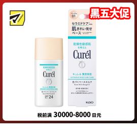 1号仓-Curel珂润 清透盈润BB乳（乳液质地）SPF24 PA++ 明亮肤色 30ml