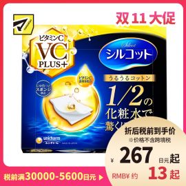 1号仓-UNICHARM尤妮佳 超吸收水润透亮富含维生素C化妆棉 40片装