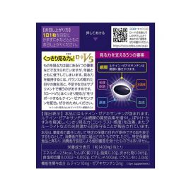 2号仓-ROHTO乐敦 保护视网膜 维持清晰视野 减少蓝光刺激 内服护眼丸 30粒 眼部护理 复合维生素A 核心护眼营养素