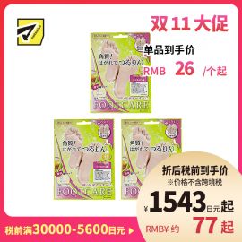 1号仓-Beauty world 嫩滑双足去死皮 角质护理足膜 1对 3个装 LUCKY TRENDY 温和不伤肤 脚膜
