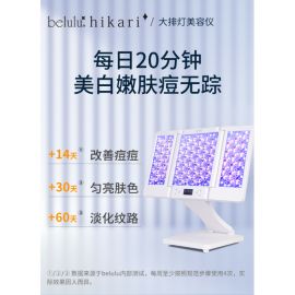 1号仓-belulu 光疗祛痘嫰肤 第3代美容院级大排灯LED+红外线美容仪 1台 抗皱 红蓝光子嫩肤