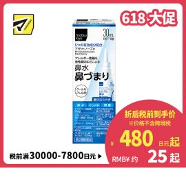 2号仓-松本清 matuskiyo 过敏性鼻炎喷雾剂 鼻腔喷雾 缓解鼻塞流涕 30ml【第2类医药品】