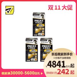 2号仓-野口医学研究所 肝脏提取物+姜黄素胶囊 护肝养肝 90粒 3个装