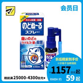 2号仓-小林制药 候咻露 咽喉杀菌消毒喷剂 缓解咽喉肿痛 特长喷嘴 25ml【第3类医药品】