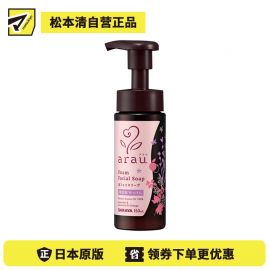 1号仓-亲皙 无添加配方 绵密泡沫 温和洁净 泡沫洗面奶 150ml  arau 不紧绷 舒缓滋润 天然保湿