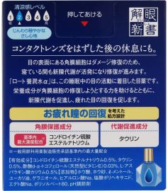 2号仓-ROHTO乐敦 养润水眼药水 夜间修复舒缓疲劳 13ml【第3类医药品】【寒冷地区勿拍，易冻结】