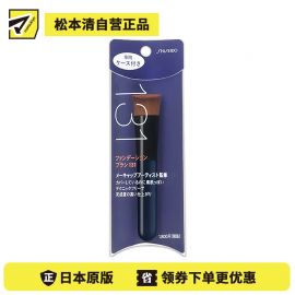 1号仓-资生堂 毛质柔软均匀上妆 粉底刷131 附带专用收纳袋 SHISEIDO 适用于粉状液状膏状粉底