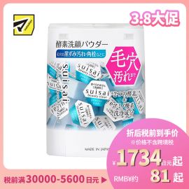 1号仓-佳丽宝水之璨 温和清洁 均匀肤色 改善毛孔粗糙 酵素洗颜粉 蓝色版 32粒 嘉娜宝 Kanebo suisai 绵密泡沫 深层清洁 去皮脂 双酵素