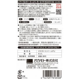 1号仓-冈本 002系列 双倍润滑凝胶 透明无色 大尺寸 避孕套 6个 L码 0.02mm 独立包装 不含天然乳胶 