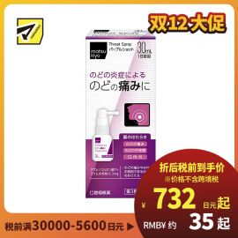 2号仓-松本清matsukiyo 缓解喉咙炎症喷剂 30ml【第3类医药品】