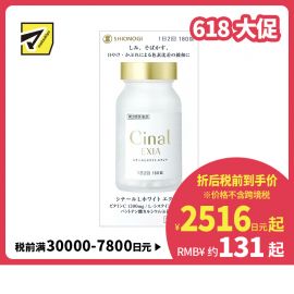 2号仓-SHIONOGI盐野义 大峰堂 美白丸 缓解色素沉着淡斑美白 180粒【第3类医药品】