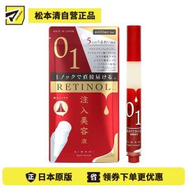 1号仓-武内 KIWAMI 抚平毛孔保湿 注入式美容液 2.5ml 回复肌肤弹性透明感 预防皮肤粗糙 玻尿酸 视黄醇
