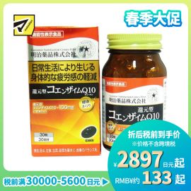 2号仓-明治药品 缓解疲劳 强健心肌 还原型辅酶Q10 营养胶囊 30粒 提升细胞能量代谢 舒缓疲劳感