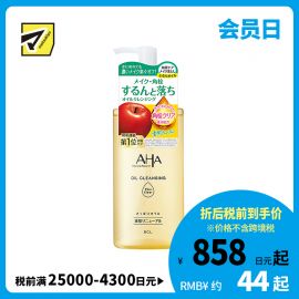 1号仓-BCL AHA 温和去黑头 果酸角质护理卸妆油 200ml 保湿紧肤 清洁毛孔黑头 可卸浓妆