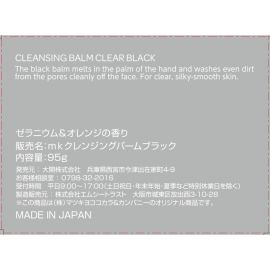 1号仓-松本清matsukiyo 清透黑泥 洁净毛孔 角质护理 卸妆膏 95g 无需二次洁面 卸妆洁面 去角质 米麴提取物