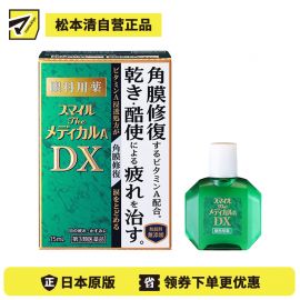 2号仓-狮王 Smile DX微笑眼药水 修复角膜 缓解眼睛干涩眼部疲劳 15ml【第３类医药品】【寒冷地区勿拍，易冻结】