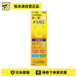 1号仓-乐敦MelanoCC祛斑集中美白精华液 20ml