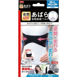 1号仓-中山式産業 体态纠正 改善驼背 肋骨胸椎矫姿带  M~L 1个 男女通用 缓解含胸耸肩 胸椎支撑带